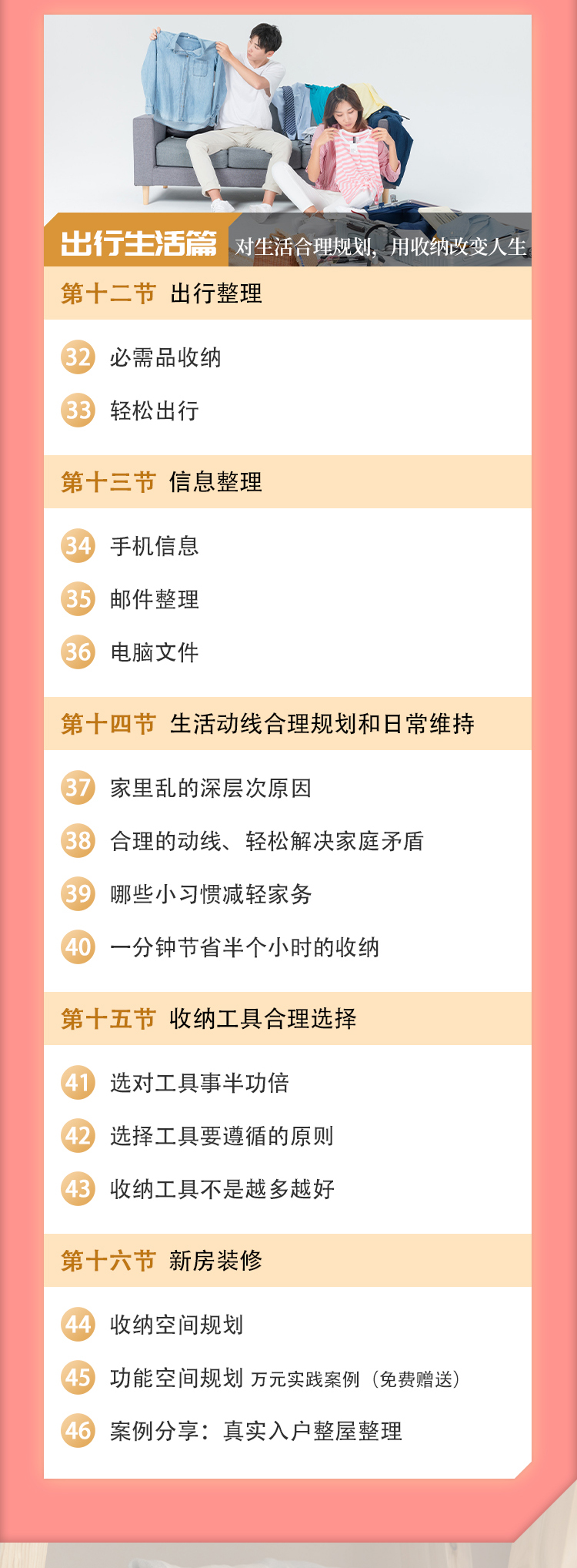 24小时东方收纳术 带你升级整理思维，收纳幸福人生