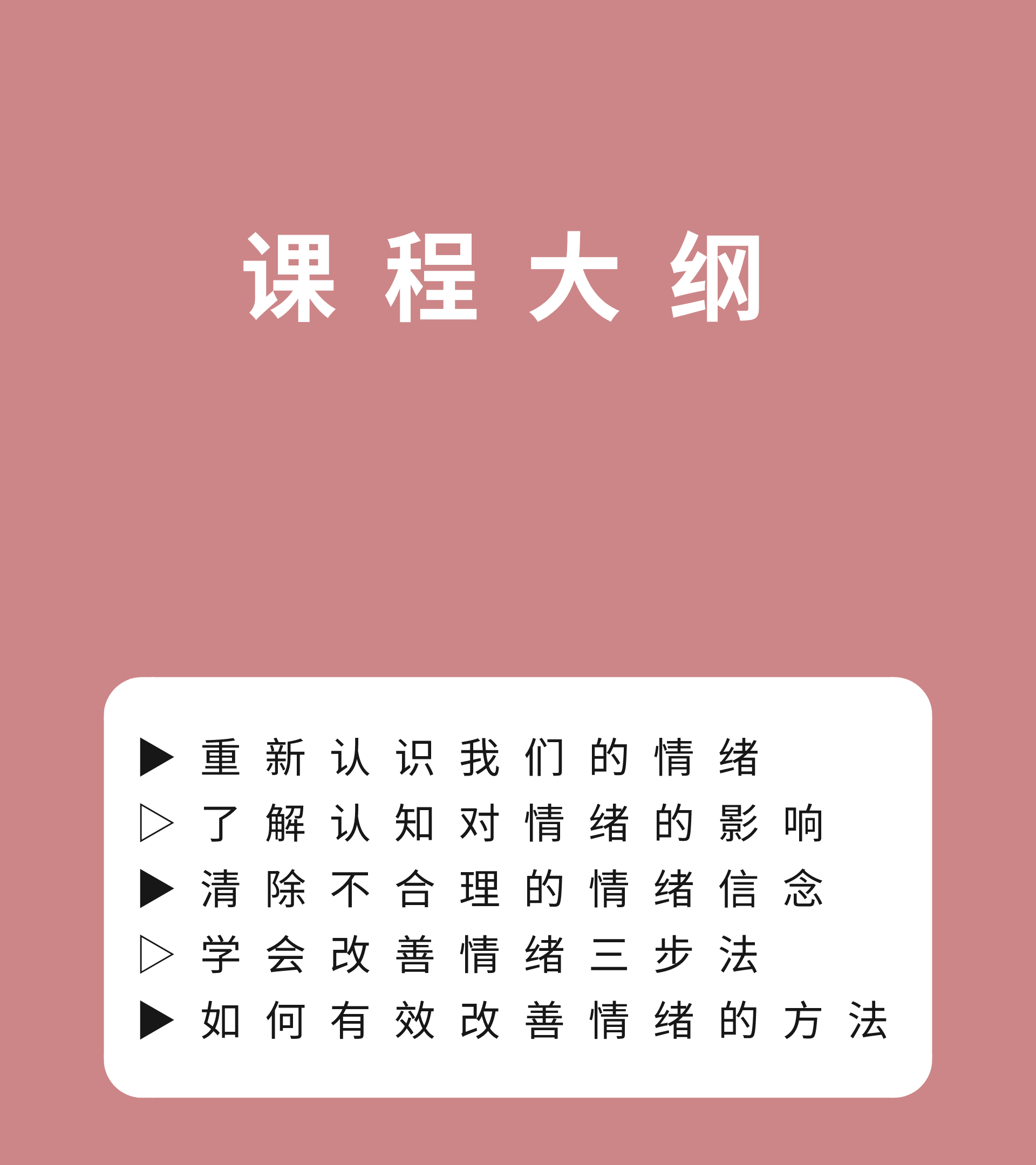 七天情绪调节课