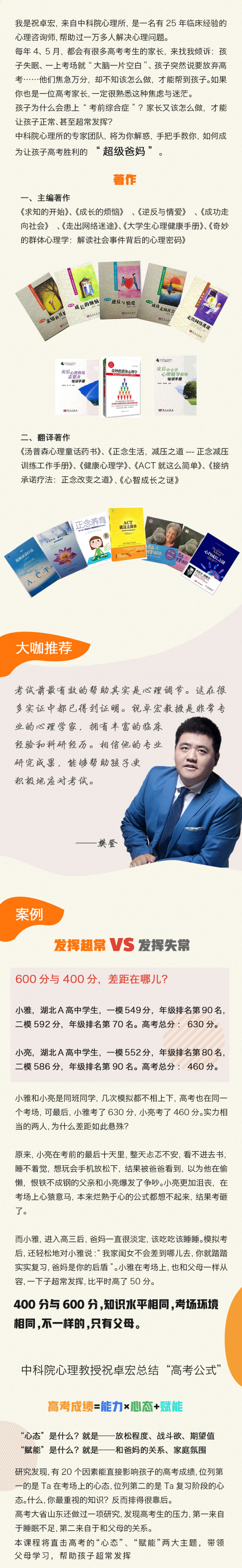 樊登倾情推荐：每天10分钟 祝卓宏教授助你高考超常发挥