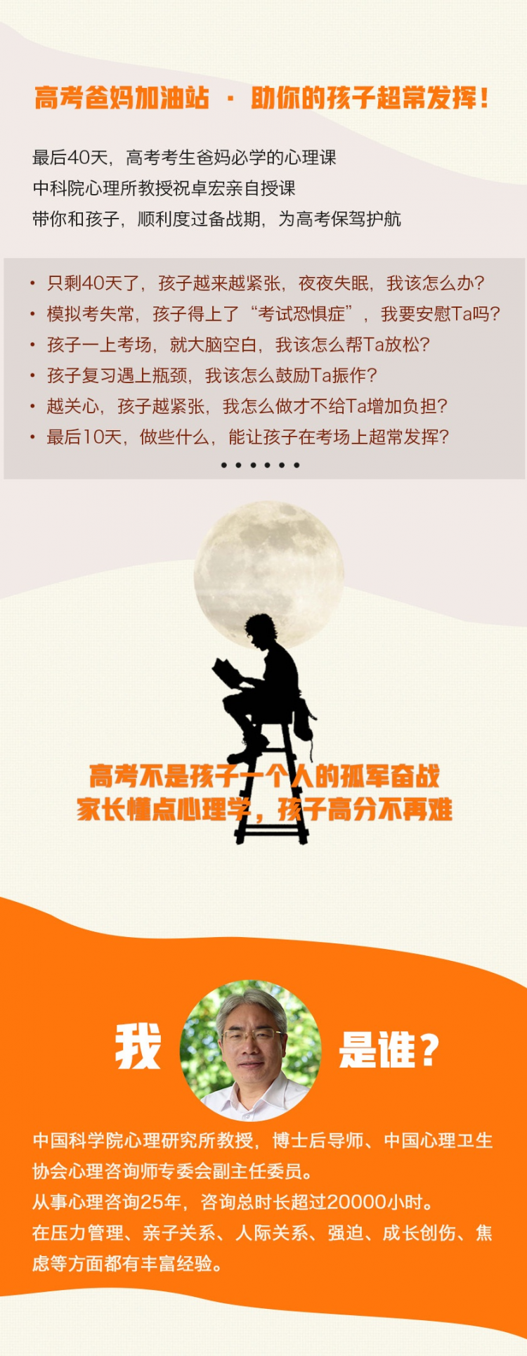 樊登倾情推荐：每天10分钟 祝卓宏教授助你高考超常发挥