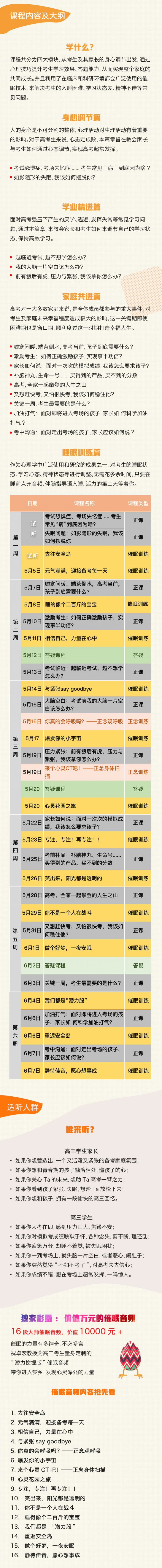 樊登倾情推荐：每天10分钟 祝卓宏教授助你高考超常发挥