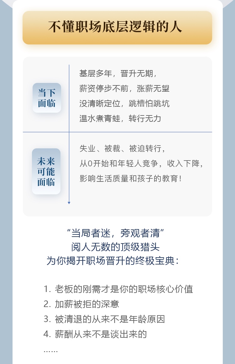 顶级猎头揭秘「职场晋升」的秘诀：拨云见日，拯救职场小迷糊~