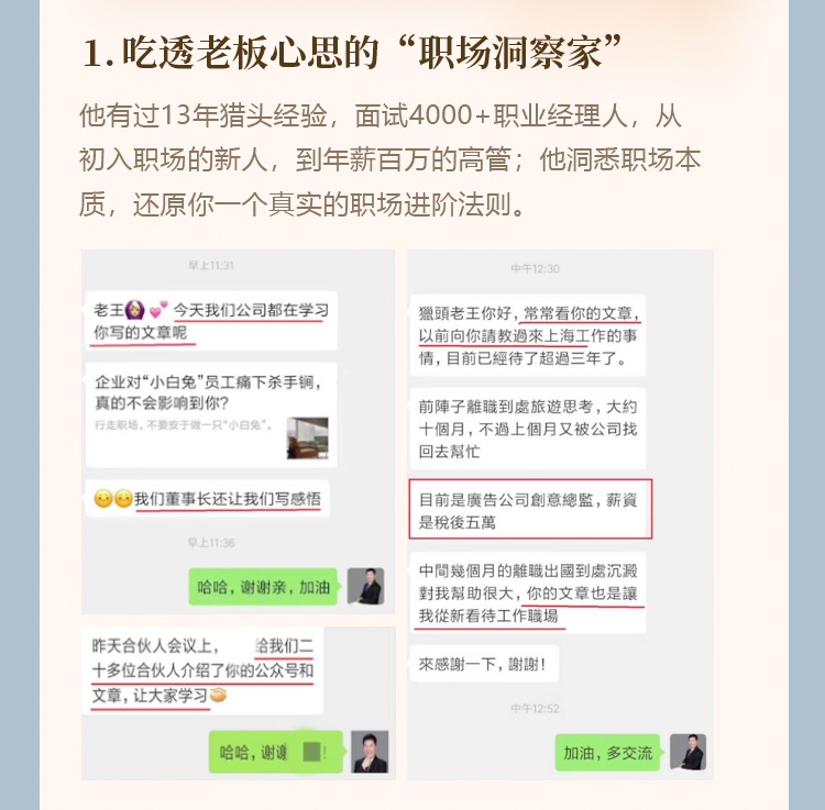 顶级猎头揭秘「职场晋升」的秘诀：拨云见日，拯救职场小迷糊~