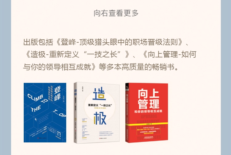 顶级猎头揭秘「职场晋升」的秘诀：拨云见日，拯救职场小迷糊~