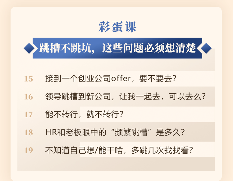 顶级猎头揭秘「职场晋升」的秘诀：拨云见日，拯救职场小迷糊~