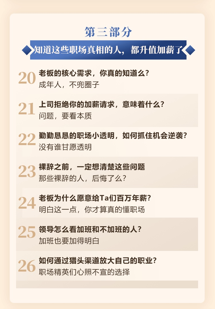 顶级猎头揭秘「职场晋升」的秘诀：拨云见日，拯救职场小迷糊~