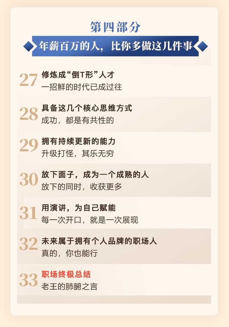顶级猎头揭秘「职场晋升」的秘诀：拨云见日，拯救职场小迷糊~