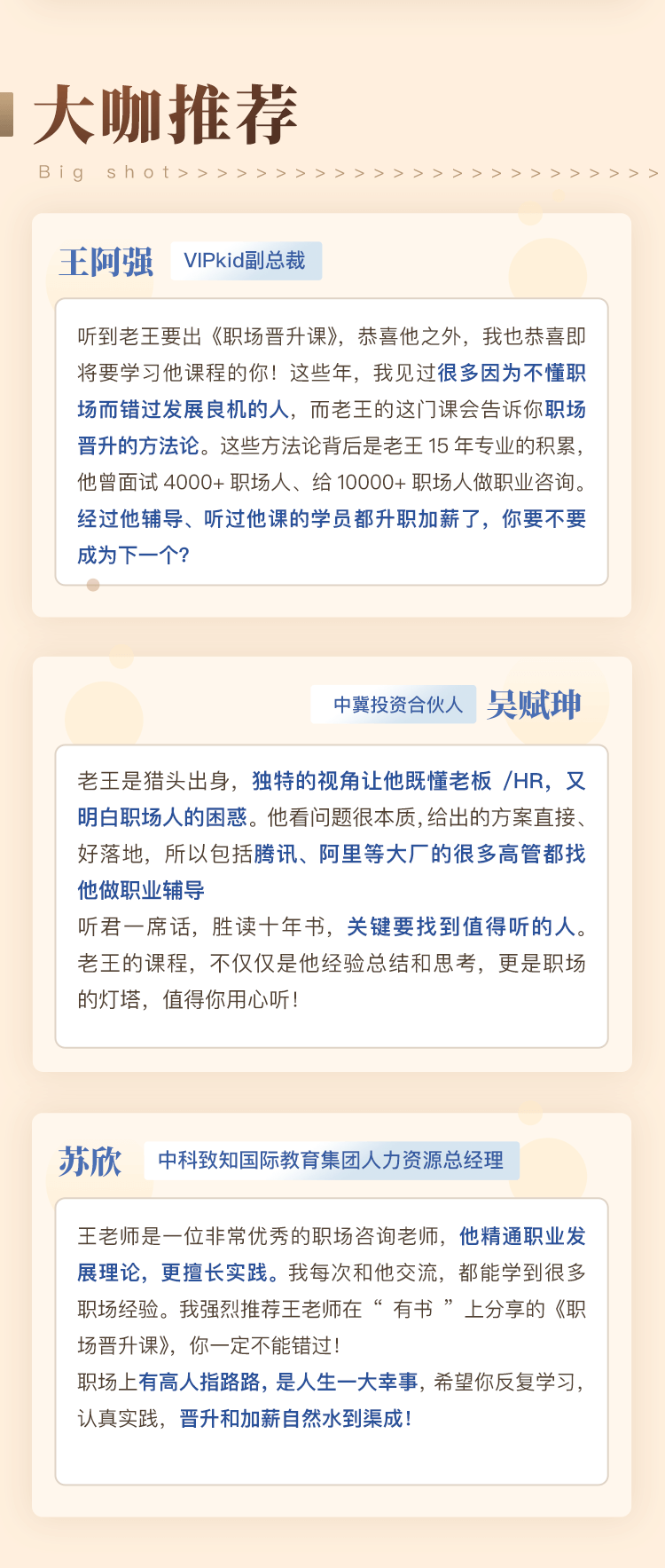 顶级猎头揭秘「职场晋升」的秘诀：拨云见日，拯救职场小迷糊~