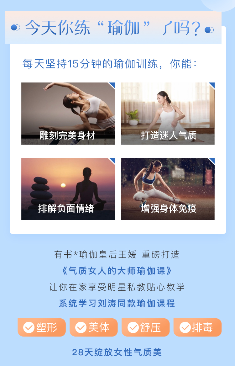 【刘涛私教】气质女人的大师瑜伽课：每天15分钟，拥有健康体质，打造明星气质