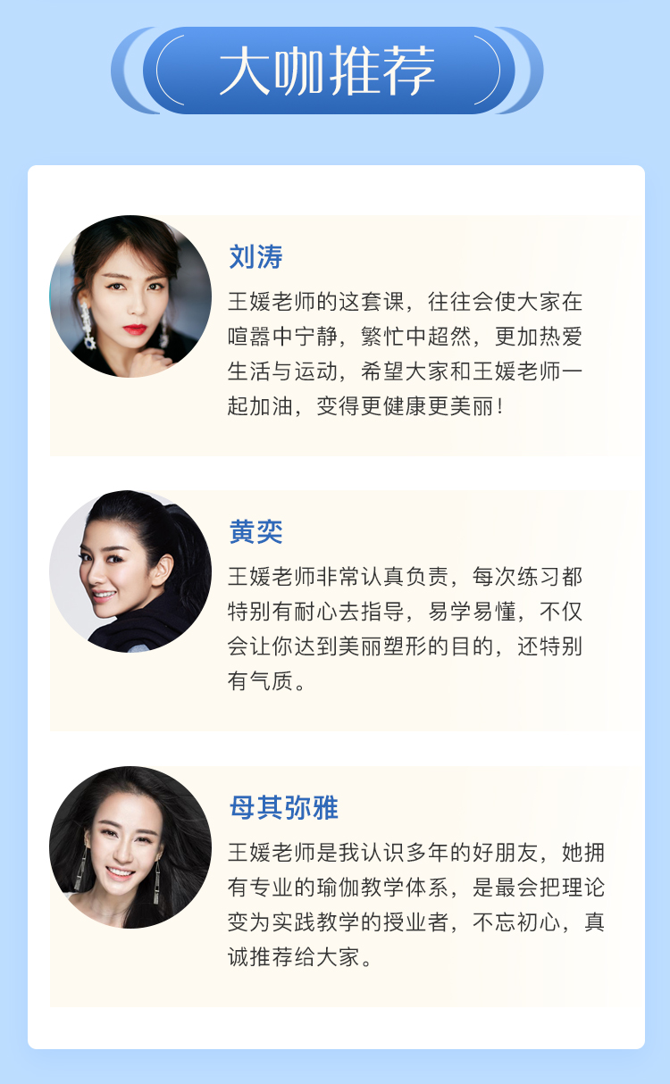 【刘涛私教】气质女人的大师瑜伽课：每天15分钟，拥有健康体质，打造明星气质