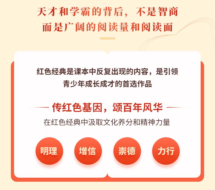 【50部红色经典】锻造强国少年，铸就坚强心魄