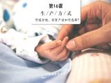 生产方式 | 阴道分娩、剖宫产该如何选择？