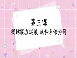 概括能力延展，以和差倍为例