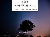 “4大原理+4大要素”深入破解思维导图