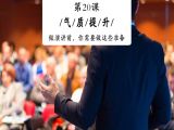 做演讲前，你需要做这些准备