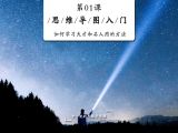 如何学习天才和名人都在用的学习方法