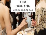 如何在餐桌上结交有效的人脉
