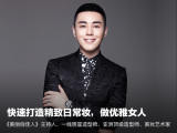 序：超实用美妆技能
