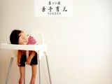 学会顺其自然，不做高焦虑的父母