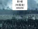 第24课：“背水一战”的地理布局
