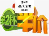 4.利用边际成本，你也能实现财富自由