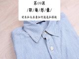 衬衣和大衣要如何挑选和搭配