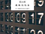 申一帆教你记忆天文数字