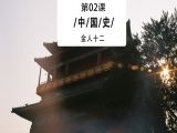 第02课：中国历史上第一条高速公路