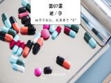 避孕 | 细节不到位，效果等于“0”