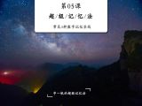 常见4种数字记忆实战