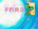 第十三节课：《吹牛大王历险记》-亲子共听|被抹黑的“故事大王”