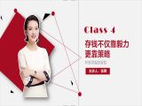 4.积累财富的智慧：存钱不仅靠毅力，更靠策略