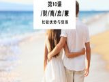 10.老夫少妻，玩的不是心跳，而是优势互换