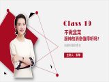 19.不做韭菜：“股神”的消息，值得听吗？