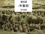 第05课：司马迁《史记》的文学性