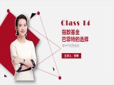 14.指数基金，巴菲特的选择