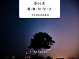 中文信息记忆奥秘