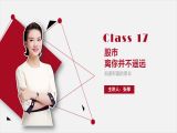 17.股市，离你并不遥远