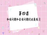 和倍问题和差倍问题的延展练习