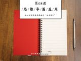 如何利用思维导图制作读书笔记