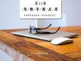怎样制作更高效的会议和讲座记录