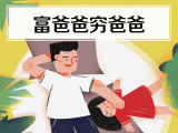26. 富爸爸穷爸爸