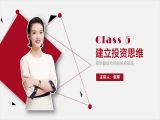 5.建立投资思维：找到最适合你的投资规划