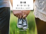 不孕不育 | 帮你怀得上、生得下