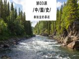 第03课：走向极端的法家重刑主义