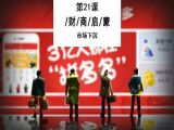 21.拼多多：做大用户基数，就要适当市场下沉