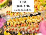 你必须知道的自助餐礼仪