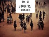 第17课：项羽杀宋义夺兵权