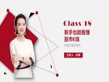 18.新手也能看懂股市K线