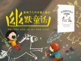 第四本书：《没头脑和不高兴》-亲子共听|小故事大问题